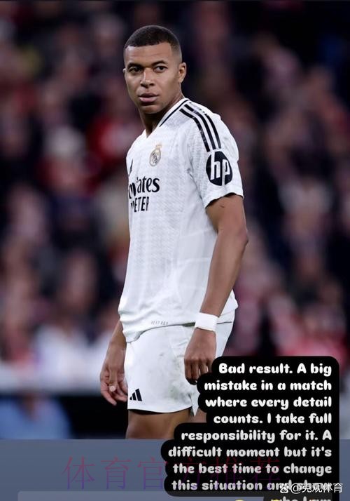 连续失点！姆巴佩赛后道歉：这是一个巨大错误